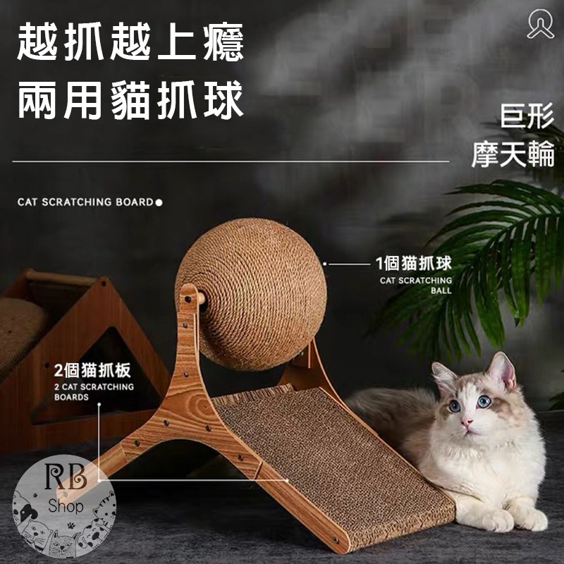 劍麻球摩天輪 貓抓板 超耐抓 貓抓玩具不掉屑 多用貓抓板 瓦楞紙貓窩 磨爪器-細節圖6