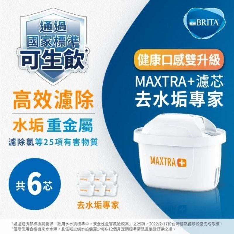 台灣公司貨 德國 Brita Maxtra Plus 全效型/去水垢 旗艦版濾芯 濾水壺濾芯-細節圖3