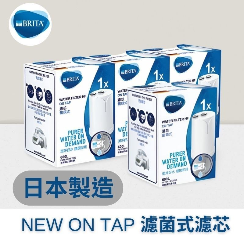 台灣公司貨 德國 Brita ON TAP 龍頭式濾水器濾芯 龍頭式濾芯-細節圖4