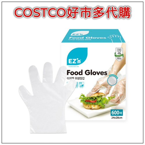 EZ＇n 拋棄式塑膠手套 600入 #617166 COSTCO好市多代購