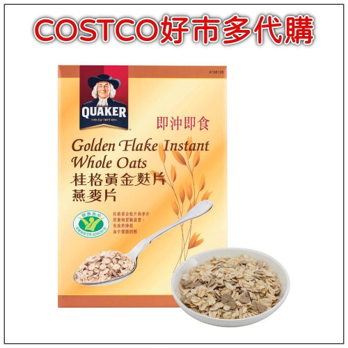 桂格 黃金麩片燕麥片 1.7公斤 #108128 COSTCO好市多代購