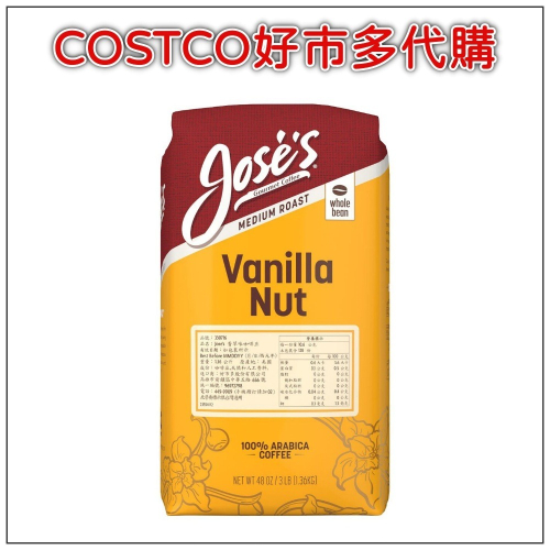 Jose＇s 香草味咖啡豆 1.36公斤 #330716 COSTCO好市多代購