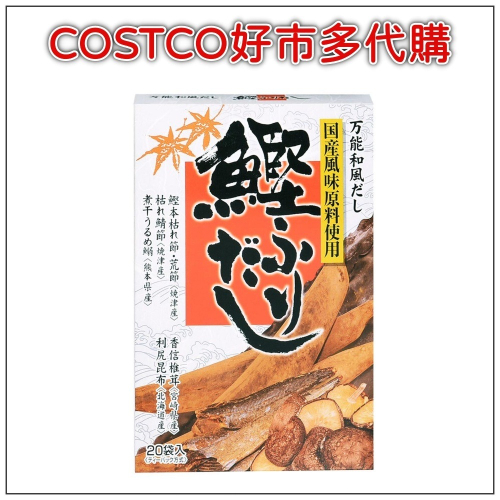 日本特選和風鰹魚高湯包 8.8公克 X 20包 #79262 COSTCO好市多代購