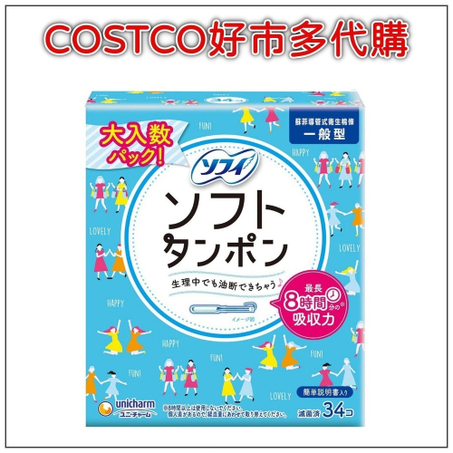 蘇菲 導管式衛生棉條一般型 34入 #89812 COSTCO好市多代購