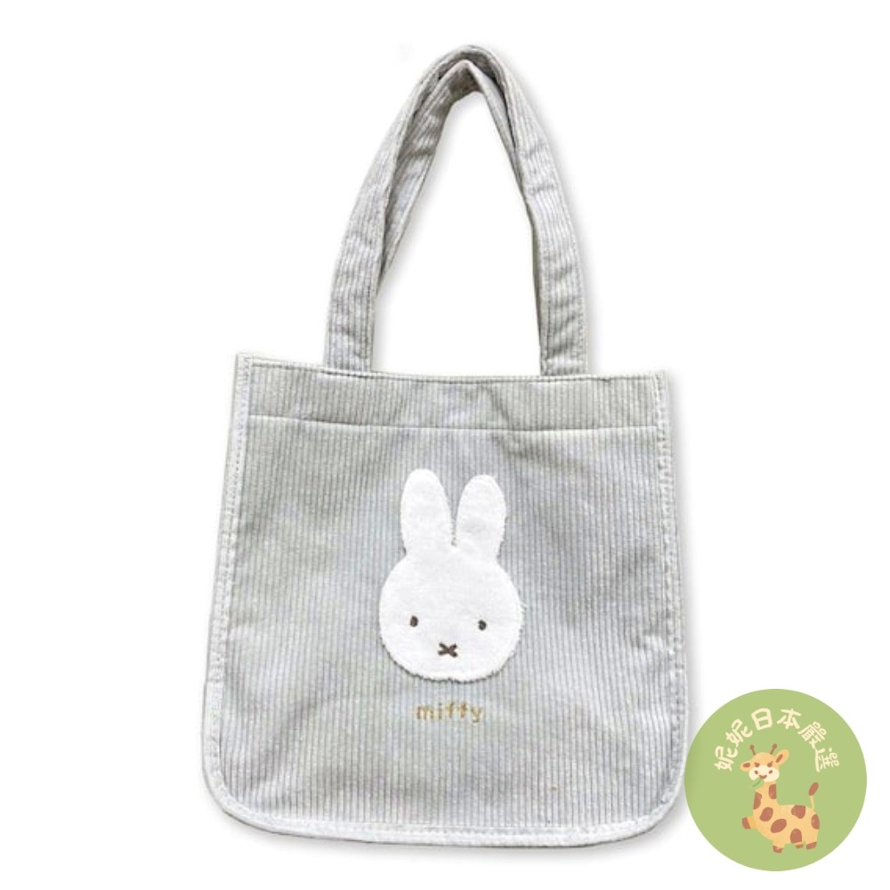 日本🇯🇵 Miffy米飛兔絨面刺繡托特包｜Miffy帆布袋-細節圖7