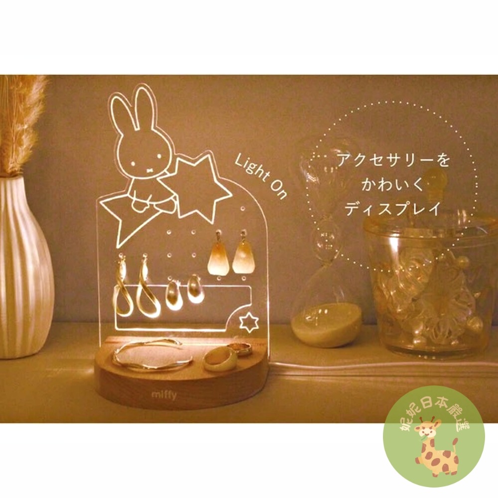 日本🇯🇵 Miffy Lighting Accessory Board 造型LED飾品收納燈座｜星星款／彩虹款｜耳環-細節圖5
