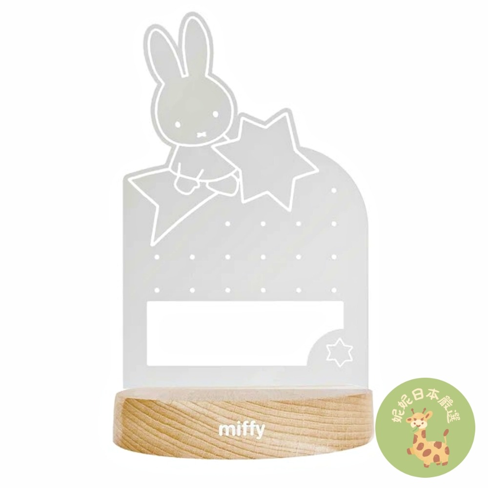日本🇯🇵 Miffy Lighting Accessory Board 造型LED飾品收納燈座｜星星款／彩虹款｜耳環-規格圖1