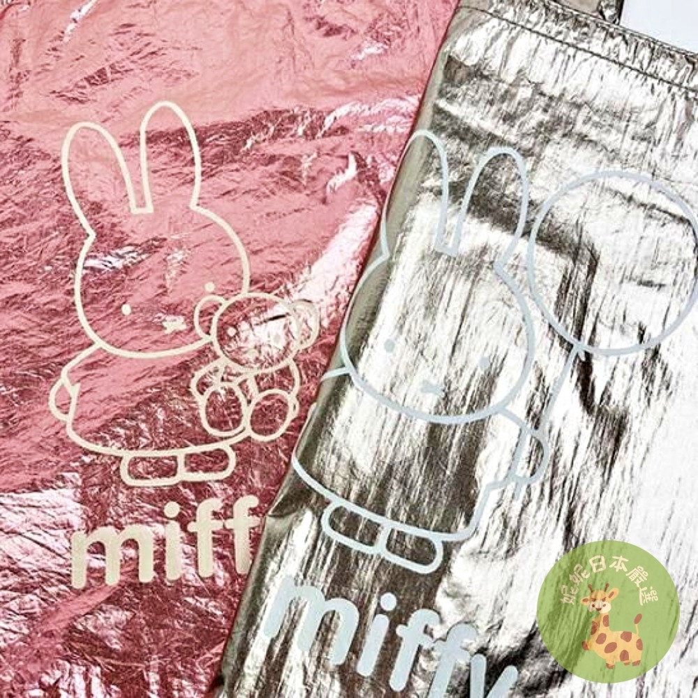 日本🇯🇵 Miffy 閃亮光澤感摺疊環保袋｜金色／粉色｜亮面托特袋 購物袋 收納袋-細節圖5