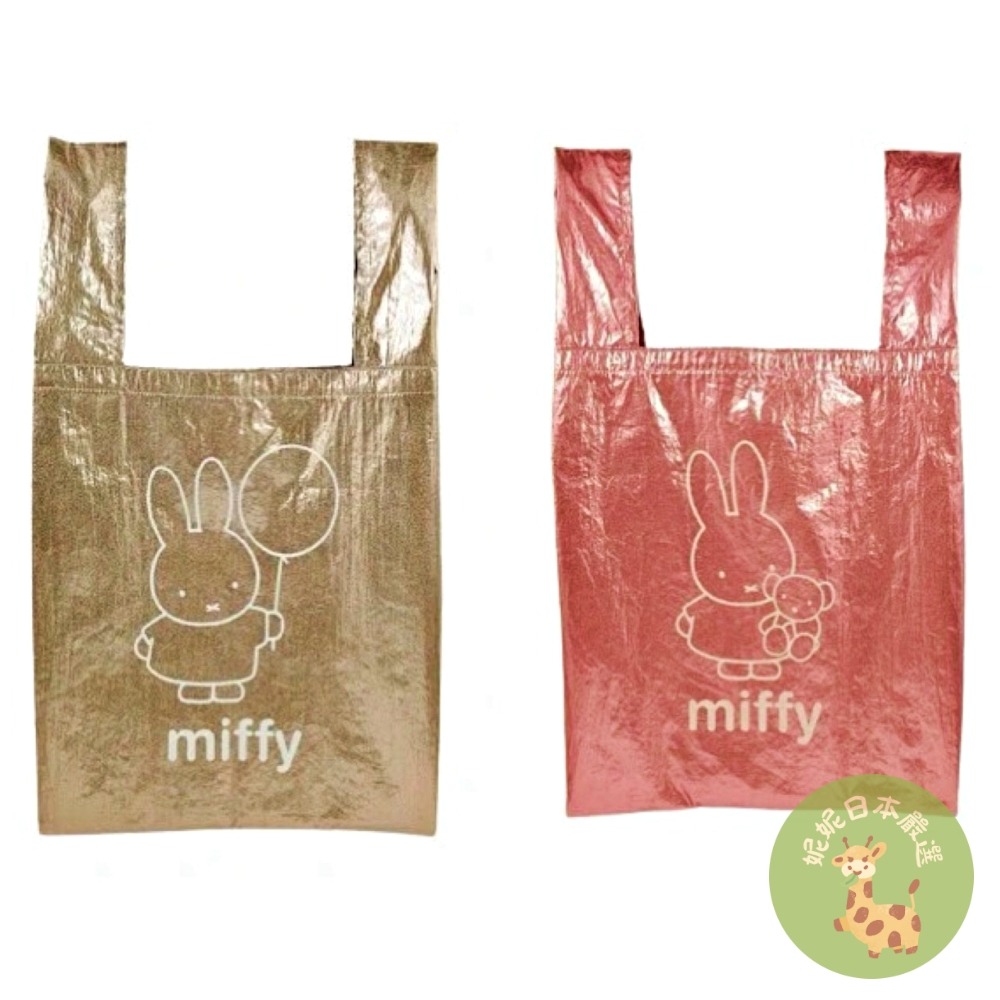 日本🇯🇵 Miffy 閃亮光澤感摺疊環保袋｜金色／粉色｜亮面托特袋 購物袋 收納袋-規格圖6