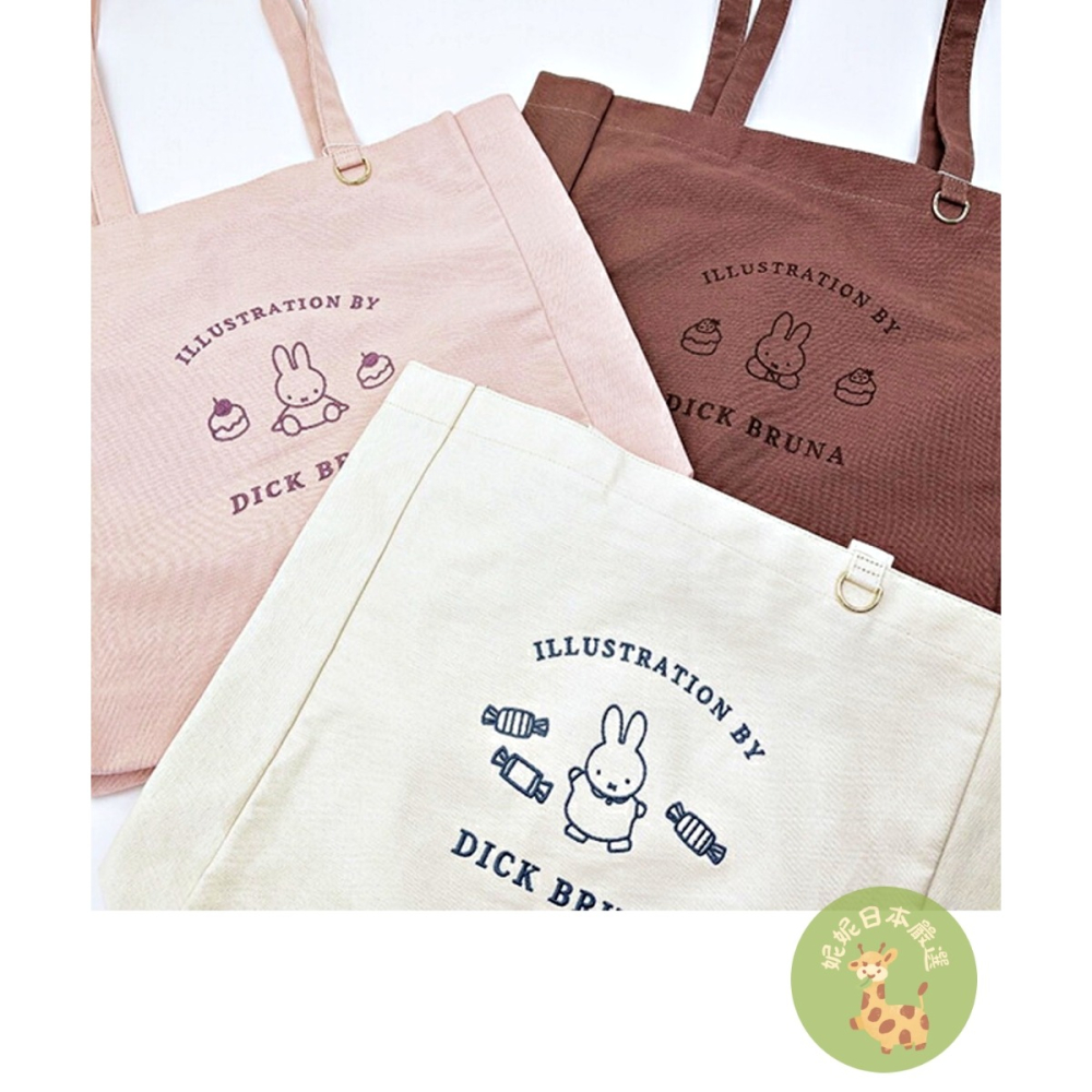 日本🇯🇵 Miffy 米飛兔｜杜爾切系列 托特包｜手提袋 肩背袋-細節圖4