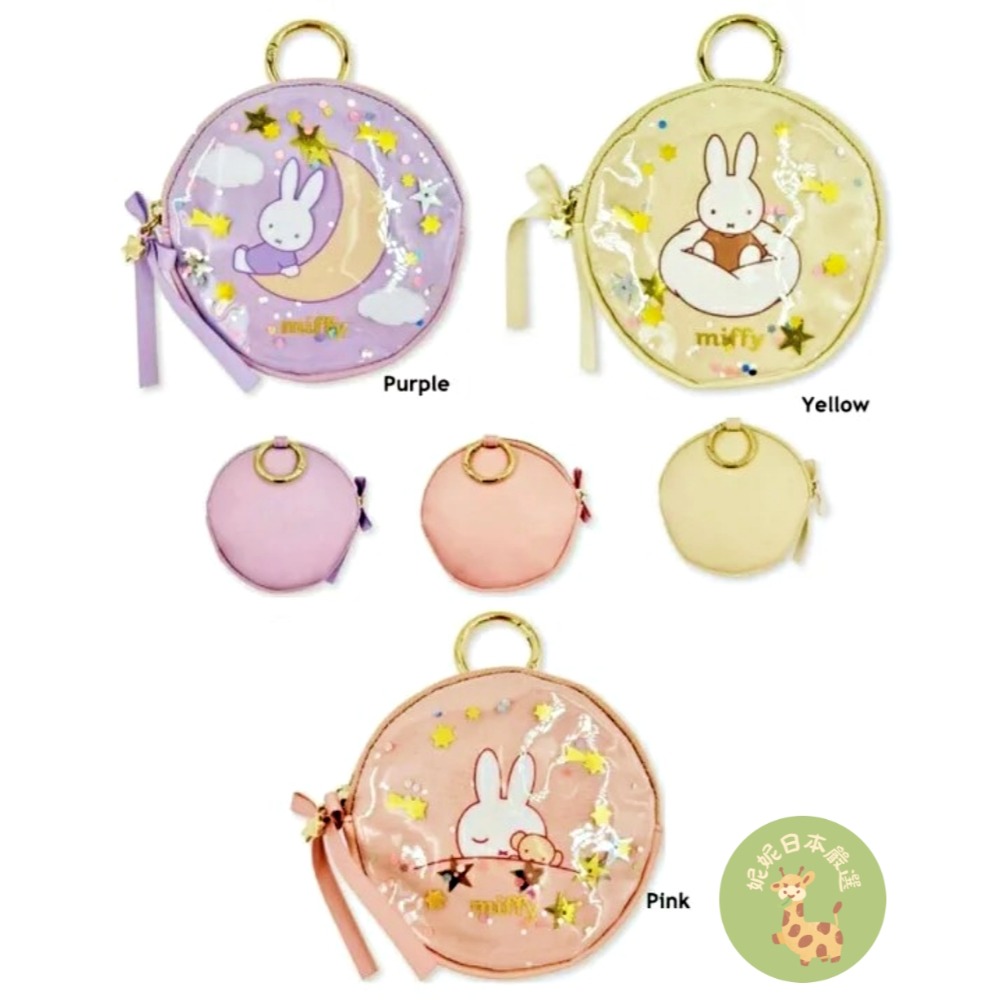 日本🇯🇵 Miffy 米飛兔｜Dreamy series收納包｜化妝包｜牙刷組-規格圖8