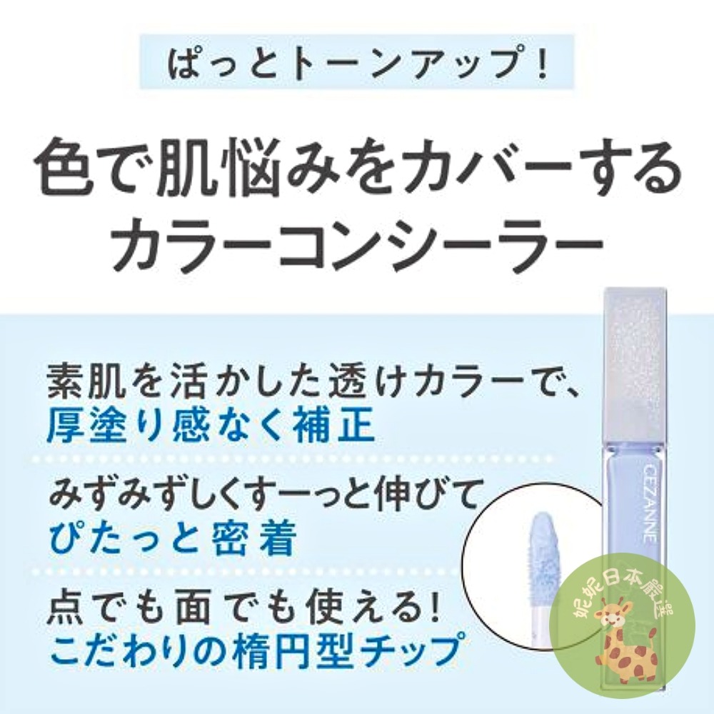 🎉歡慶新賣場🎉現貨當日出🚀｜日本🇯🇵 CEZANNE 色彩校正遮瑕液｜10號 透明藍 Clear Blue-細節圖2