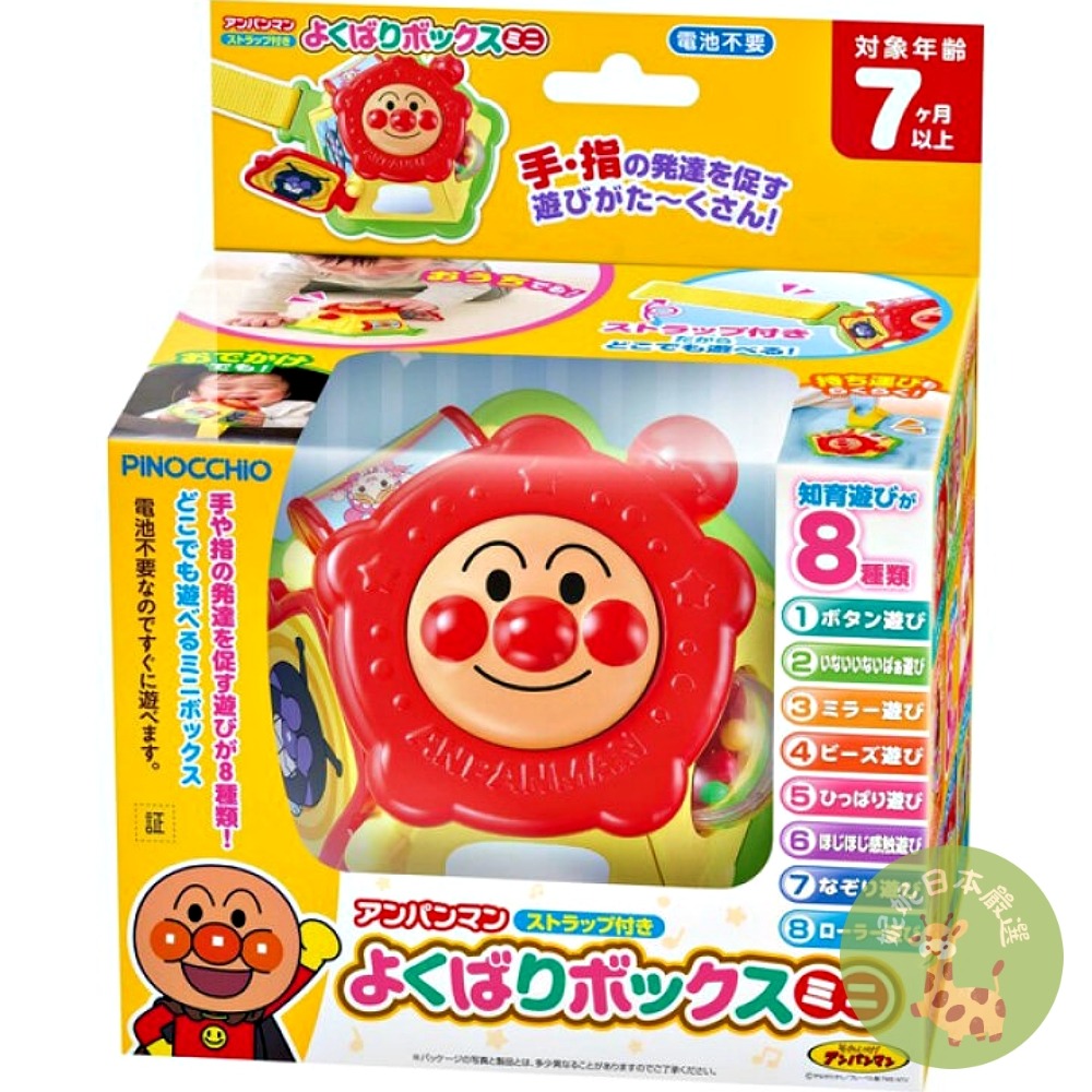 🇯🇵日本正版Anpanman麵包超人 8合1多功能啟智遊戲盒｜附安全固定帶-細節圖2
