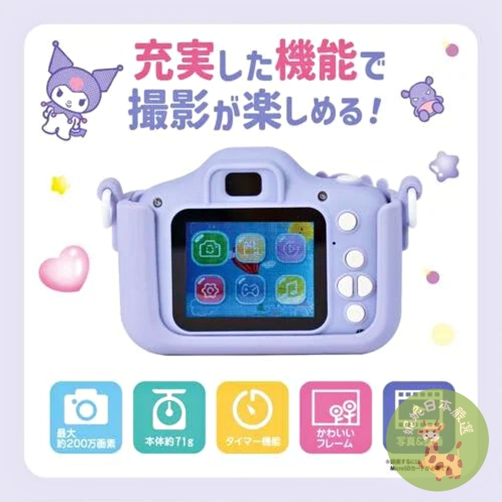 🇵 日本Sanrio 酷洛米／大耳狗兒童數位相機組｜拍照＋錄影＋遊戲多功能可愛相機-細節圖4