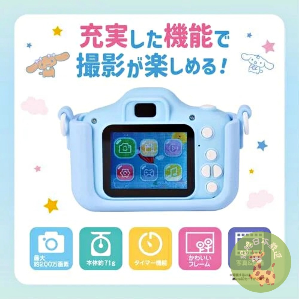 🇵 日本Sanrio 酷洛米／大耳狗兒童數位相機組｜拍照＋錄影＋遊戲多功能可愛相機-細節圖8