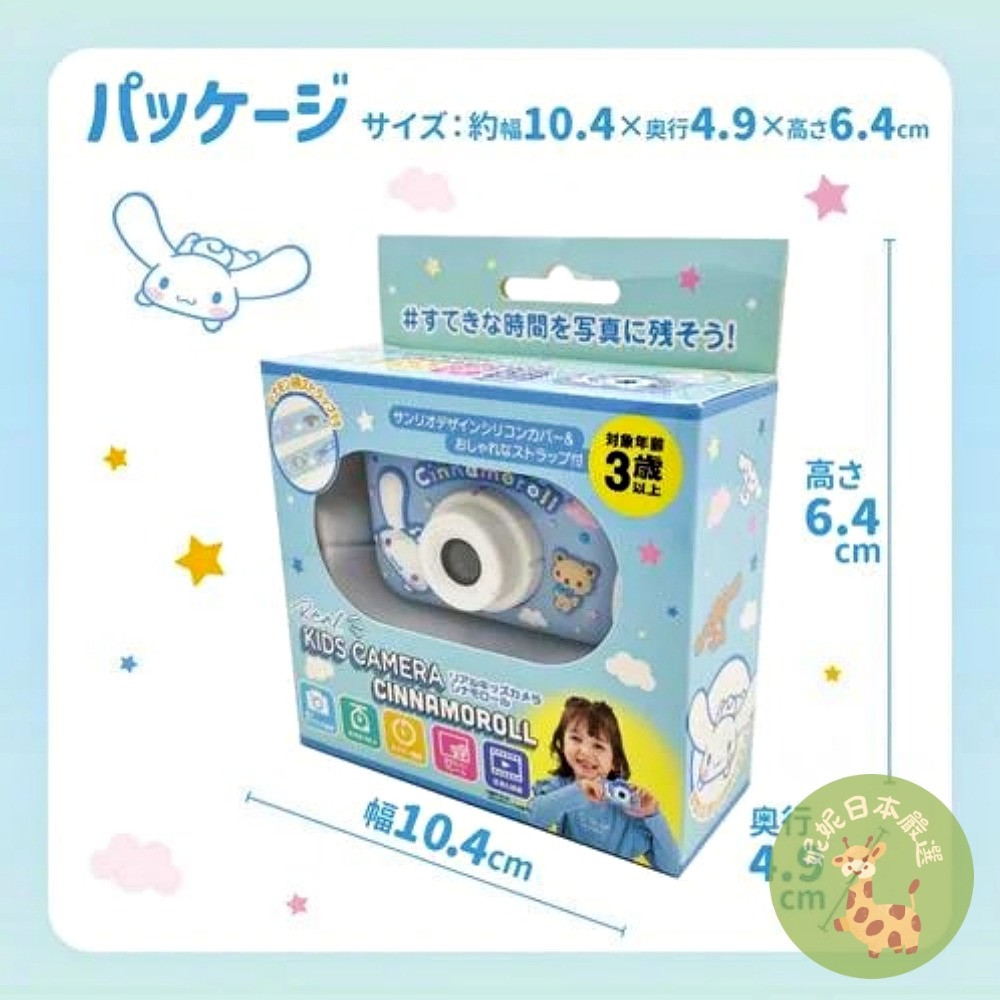 🇵 日本Sanrio 酷洛米／大耳狗兒童數位相機組｜拍照＋錄影＋遊戲多功能可愛相機-規格圖10
