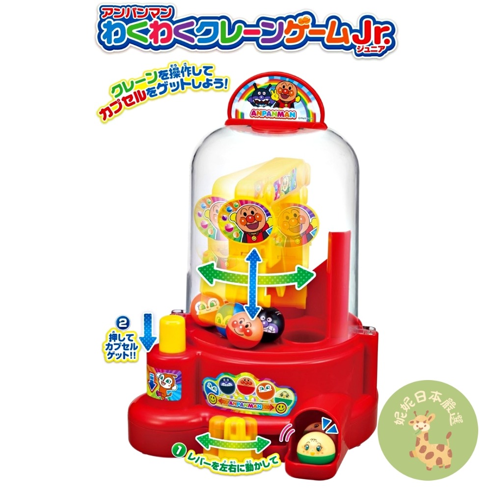 日本🇯🇵正版Anpanman 麵包超人扭蛋夾夾樂機｜角色扭蛋 兒童夾娃娃機 玩具組-細節圖2