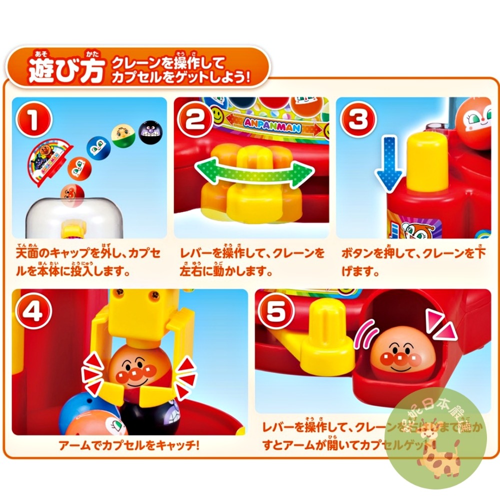 日本🇯🇵正版Anpanman 麵包超人扭蛋夾夾樂機｜角色扭蛋 兒童夾娃娃機 玩具組-細節圖4