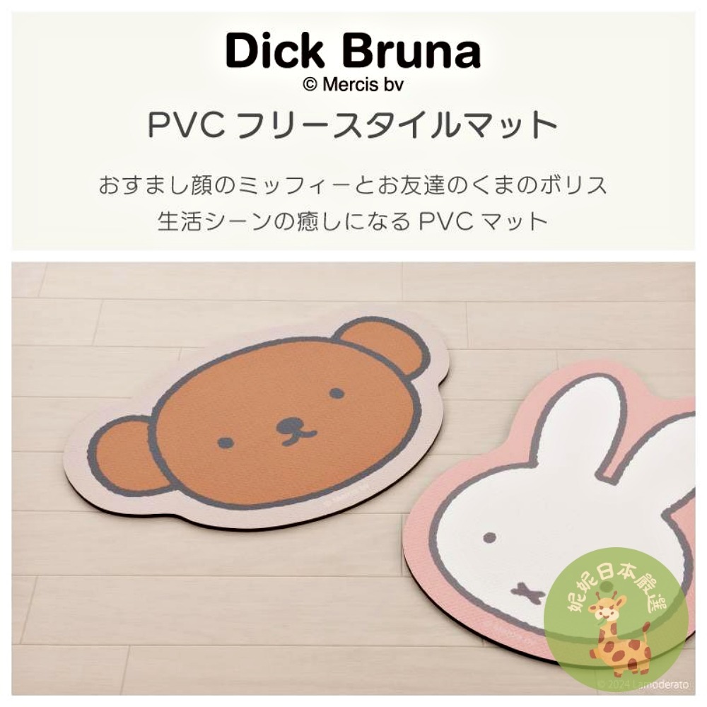 🇯🇵日本 Miffy 米飛兔造型防滑PVC地墊｜可愛浴室墊 廚房墊 門口墊 防滑腳踏墊-細節圖4