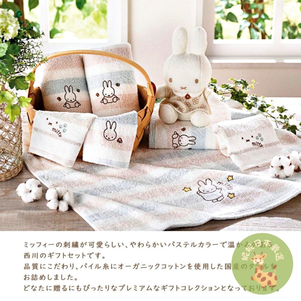 日本🇯🇵直送｜日本製西川Miffy 有機棉毛巾禮盒組｜浴巾組／臉巾組 兩款選擇 日本製 喬遷禮物-細節圖5