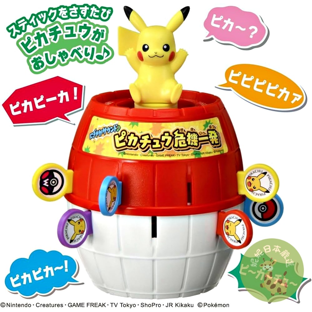日本🇯🇵直送｜寶可夢Takara Tomy 皮卡丘危機一發 語音版桌遊｜可愛互動電動玩具 15種語音 音效版-細節圖3
