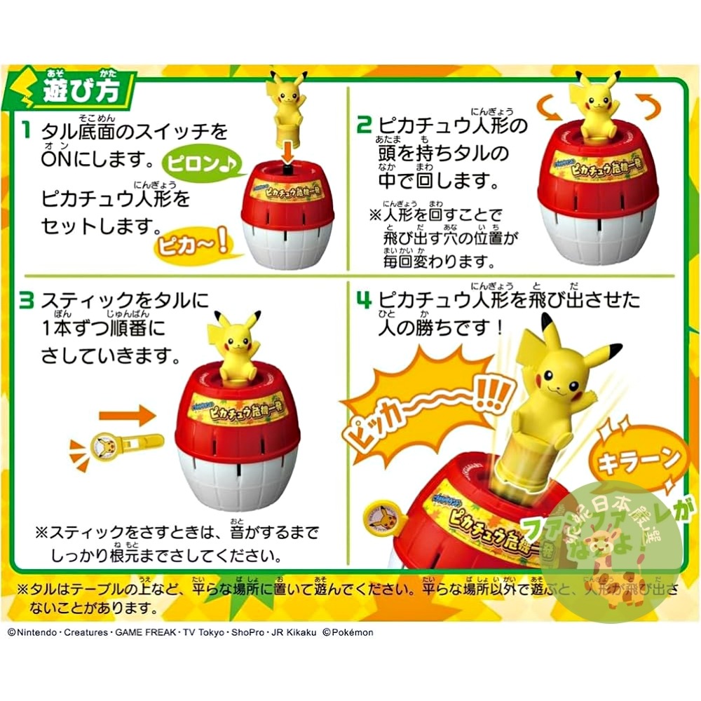 日本🇯🇵直送｜寶可夢Takara Tomy 皮卡丘危機一發 語音版桌遊｜可愛互動電動玩具 15種語音 音效版-細節圖6