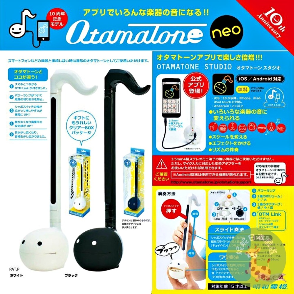 【日本🇯🇵正版｜Otamatone 明和電機音符造型電子二胡｜音樂小蝌蚪-細節圖8