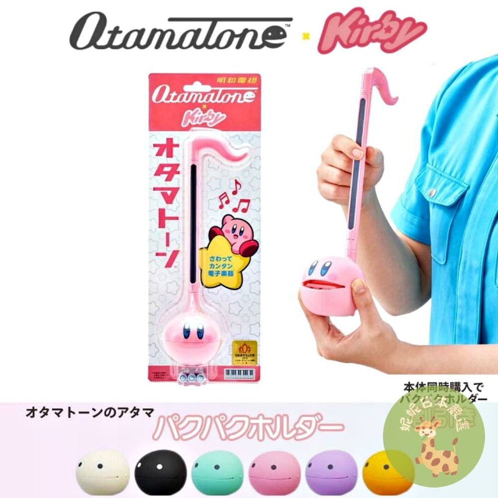 網路最低價【日本🇯🇵正版｜Otamatone × 星之卡比 Kirby 系列｜明和電機電子二胡／音樂小蝌蚪】-規格圖8