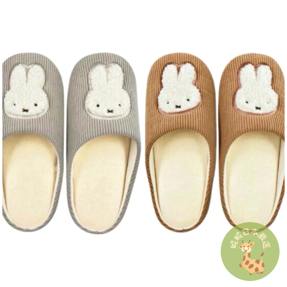 日本🇯🇵正版｜Miffy 米飛兔絨布拖鞋｜灰／棕 兩色可選｜24cm室內鞋-規格圖6