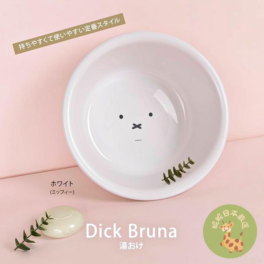 日本🇯🇵正版｜Miffy 米飛兔 Richell 日本製 洗澡椅｜浴室凳｜洗臉盆｜親子沐浴系列・可愛浴室用品-細節圖3