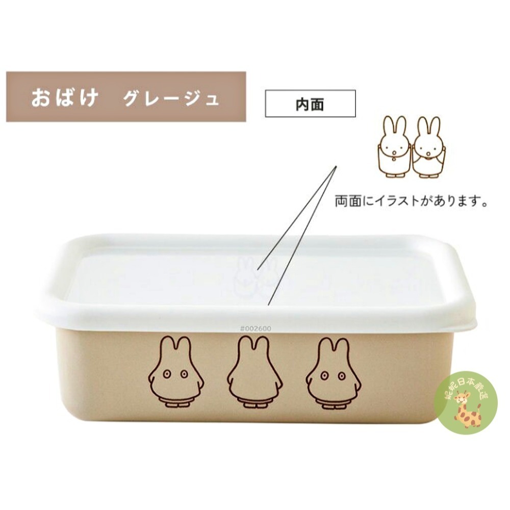 【日本🇯🇵直送｜富士琺瑯 FUJIHORO × Miffy 米飛兔粉彩琺瑯系列｜便當盒／收納罐 四色可選-細節圖3
