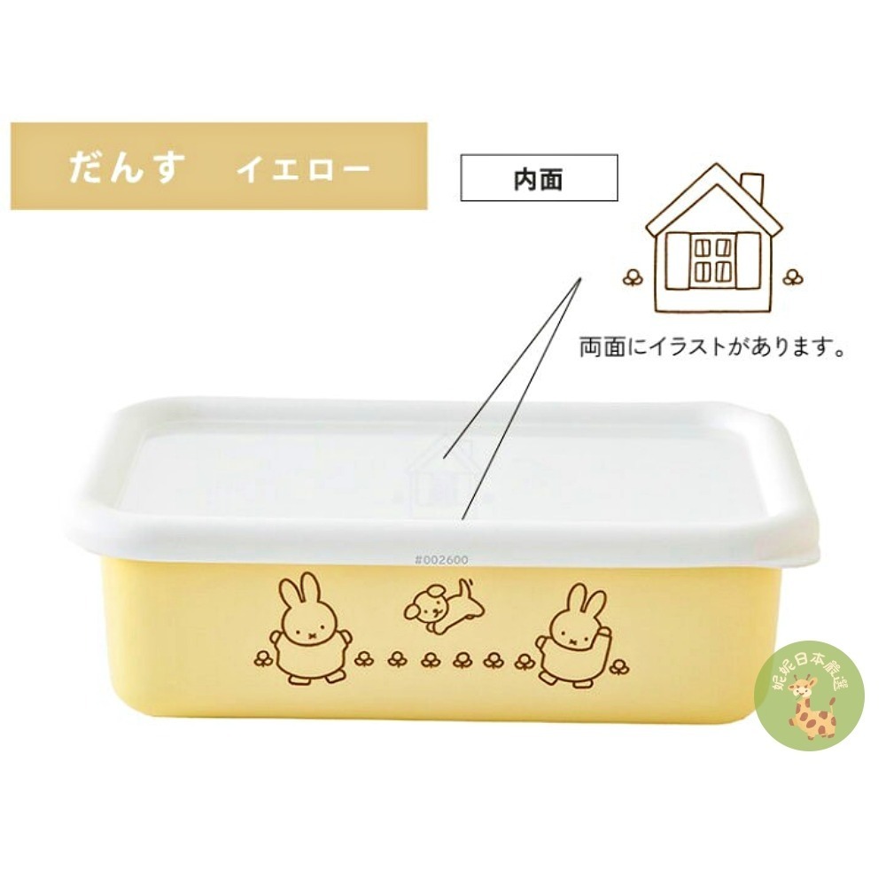 【日本🇯🇵直送｜富士琺瑯 FUJIHORO × Miffy 米飛兔粉彩琺瑯系列｜便當盒／收納罐 四色可選-細節圖4