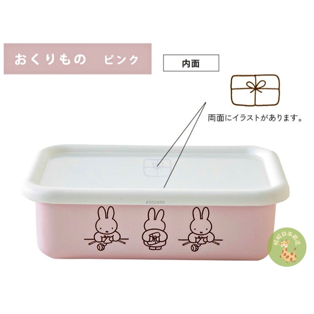 【日本🇯🇵直送｜富士琺瑯 FUJIHORO × Miffy 米飛兔粉彩琺瑯系列｜便當盒／收納罐 四色可選-細節圖5