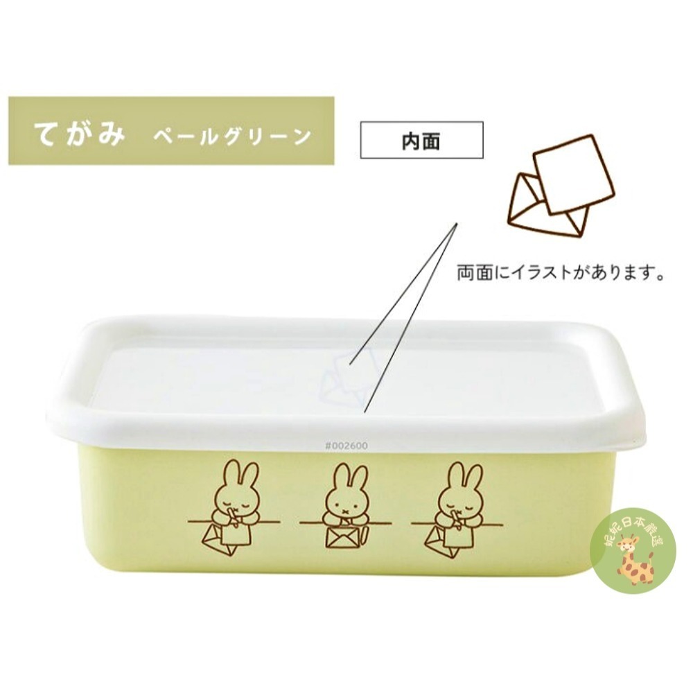 【日本🇯🇵直送｜富士琺瑯 FUJIHORO × Miffy 米飛兔粉彩琺瑯系列｜便當盒／收納罐 四色可選-細節圖6