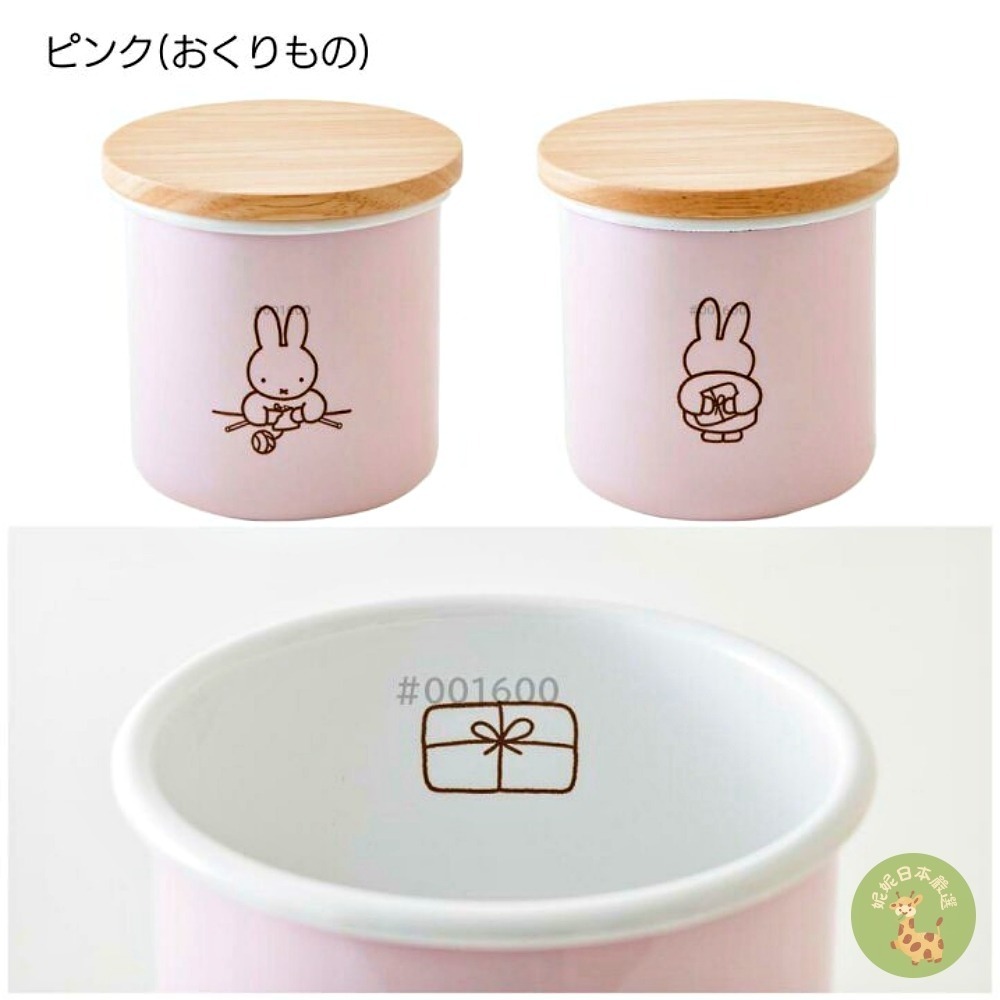 【日本🇯🇵直送｜富士琺瑯 FUJIHORO × Miffy 米飛兔粉彩琺瑯系列｜便當盒／收納罐 四色可選-細節圖8