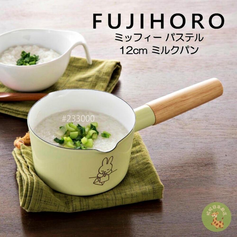 日本🇯🇵直送｜富士琺瑯 FUJIHORO × Miffy 米飛兔粉彩琺瑯系列｜牛奶鍋／味噌鍋 四色可-細節圖2