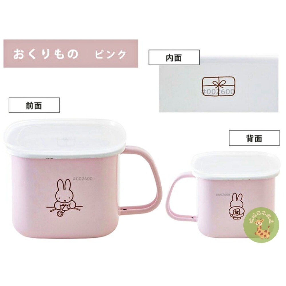 日本🇯🇵直送｜富士琺瑯 FUJIHORO × Miffy 米飛兔粉彩琺瑯系列｜牛奶鍋／味噌鍋 四色可-細節圖9