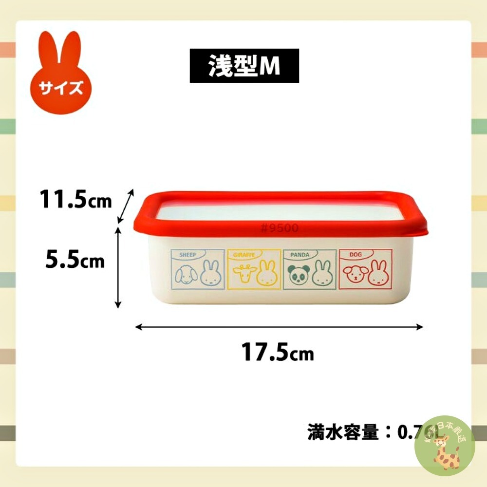日本🇯🇵直送｜Miffy × Animals 系列 富士琺瑯 鍋具＆儲存容器合集-細節圖6