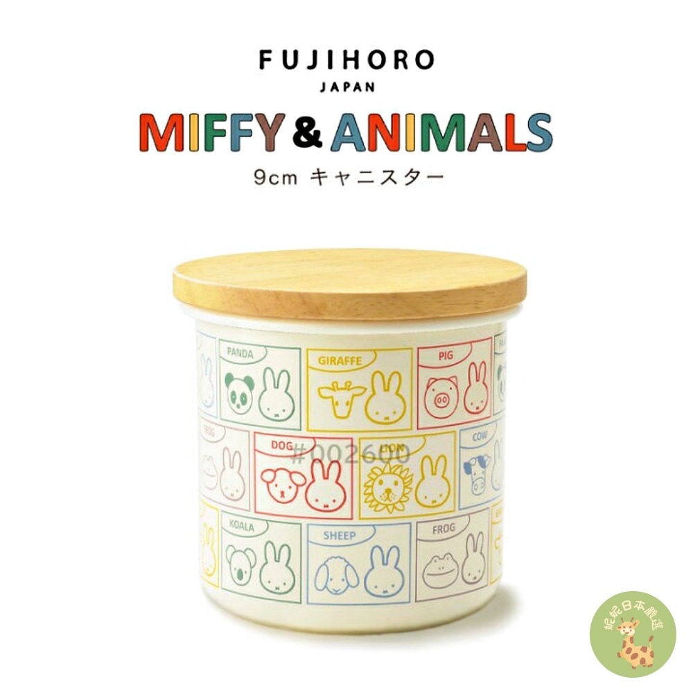日本🇯🇵直送｜Miffy × Animals 系列 富士琺瑯 鍋具＆儲存容器合集-細節圖7