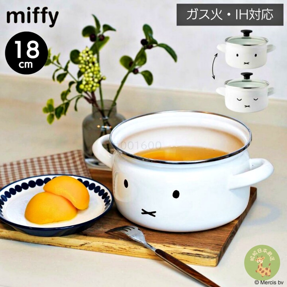 【日本🇯🇵直送｜Miffy 臉款琺瑯鍋系列】富士ホーロー Fuji Enamel-細節圖4