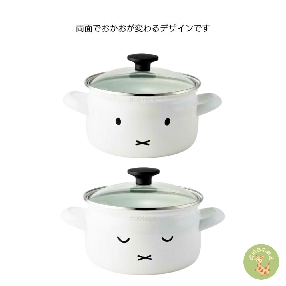 Miffy 臉款雙耳鍋