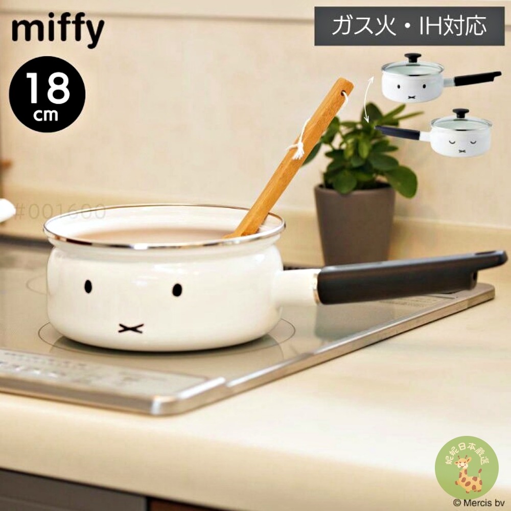 Miffy 臉款長柄醬汁鍋