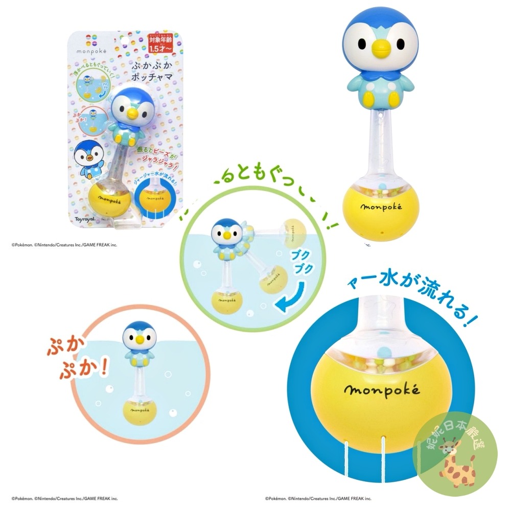 日本🇯🇵直送｜monpoké x Toyroyal 樂雅寶可夢 波加曼洗澡玩具系需列-細節圖2