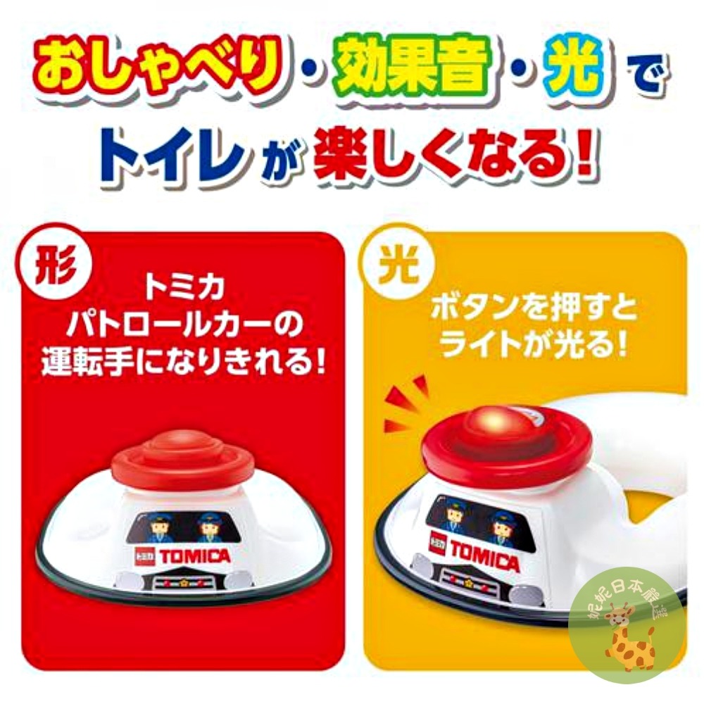 日本🇯🇵正版｜TOMICA 光る會說話警車造型兒童馬桶座】Takara Tomy 廁所輔助便座-細節圖3