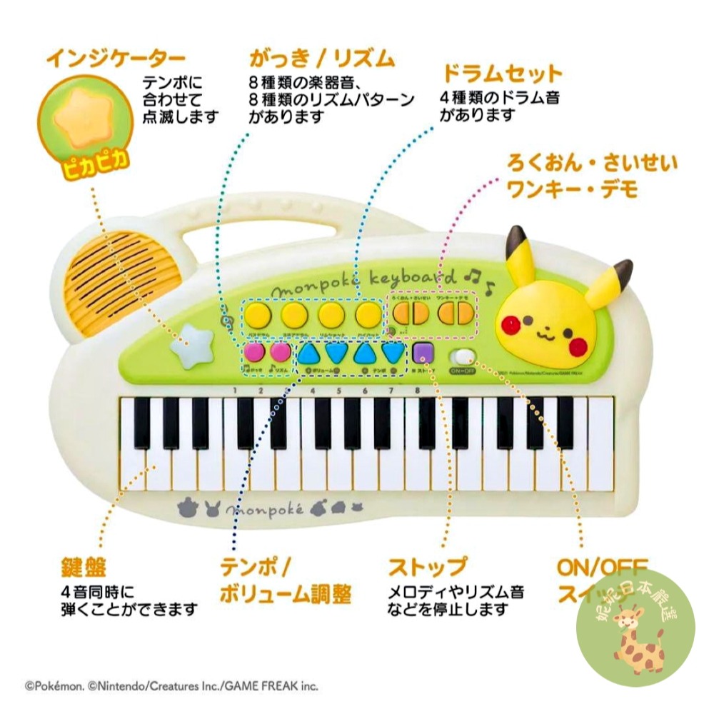 歡慶新賣場🎉網路最低價🎹 【日本🇯🇵直送｜monpoké 皮卡丘 兒童電子琴】Pokémon 音樂啟蒙玩具-細節圖2