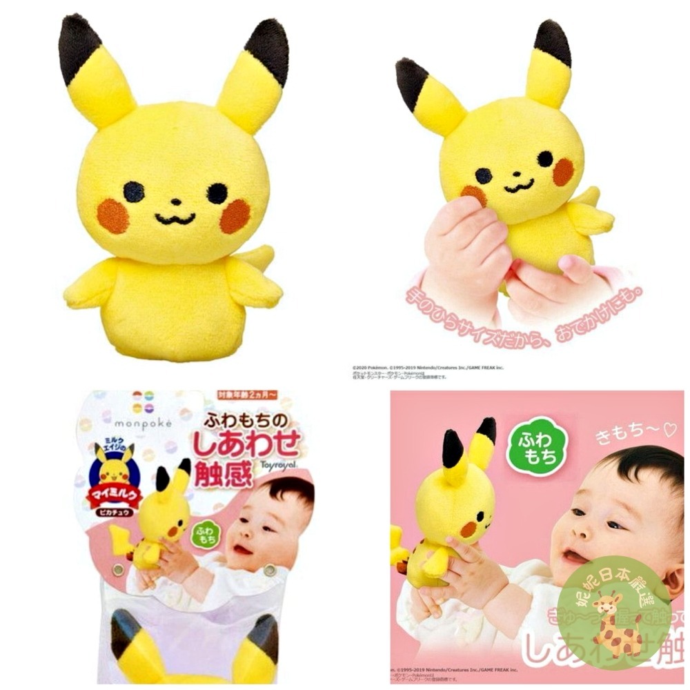 歡慶新賣場🎉網路最低價💰日本🇯🇵直送｜monpoké 皮卡丘 幸福觸感嬰幼兒絨毛玩偶 Pokémon 新生兒系列-細節圖2