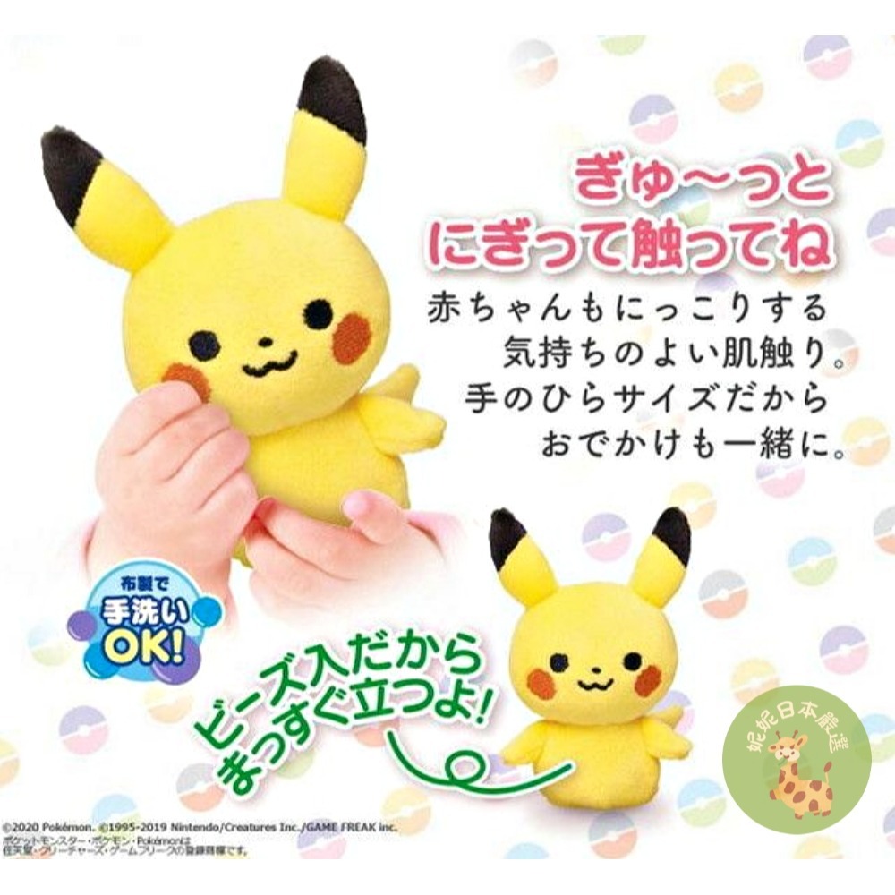 歡慶新賣場🎉網路最低價💰日本🇯🇵直送｜monpoké 皮卡丘 幸福觸感嬰幼兒絨毛玩偶 Pokémon 新生兒系列-細節圖5