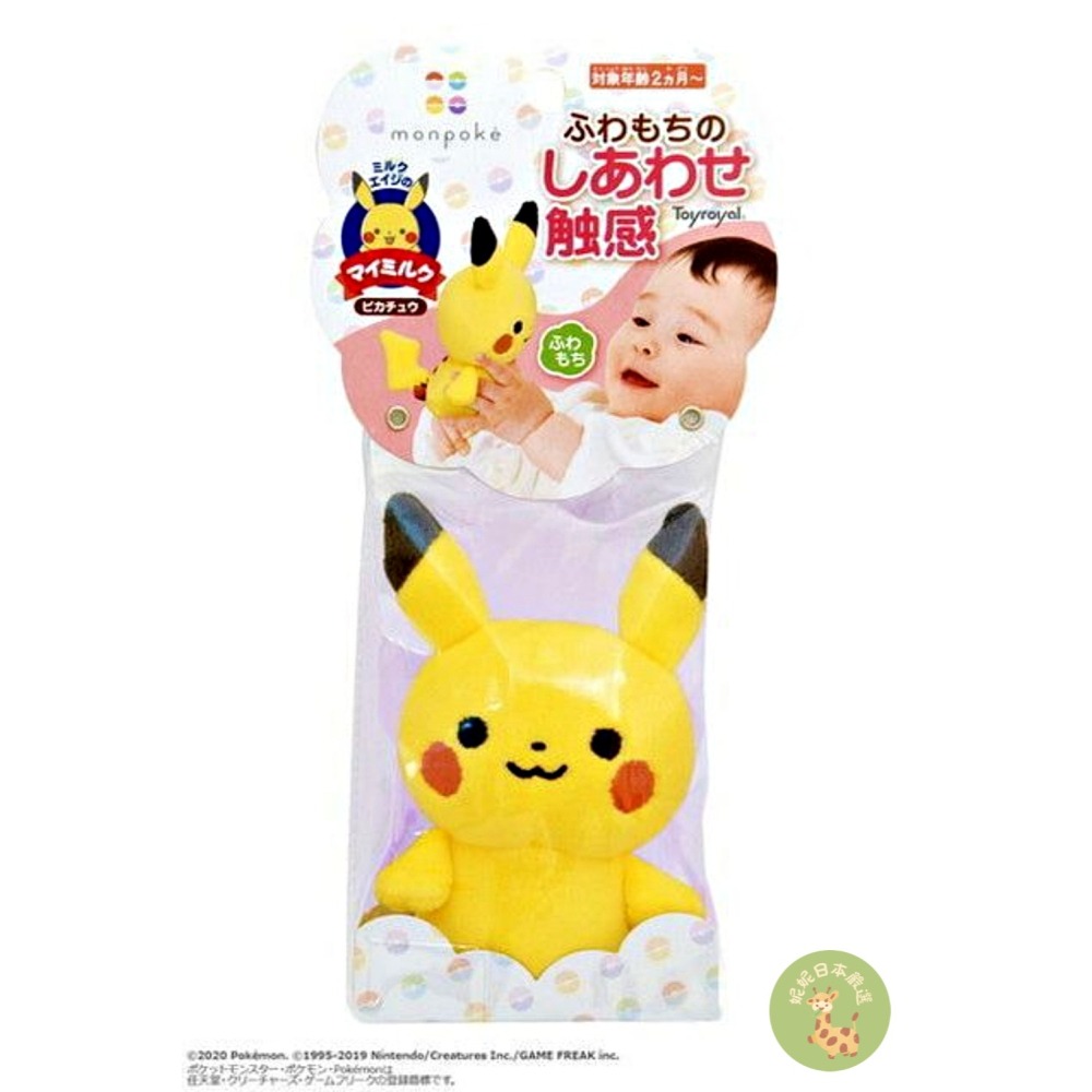 歡慶新賣場🎉網路最低價💰日本🇯🇵直送｜monpoké 皮卡丘 幸福觸感嬰幼兒絨毛玩偶 Pokémon 新生兒系列-細節圖7