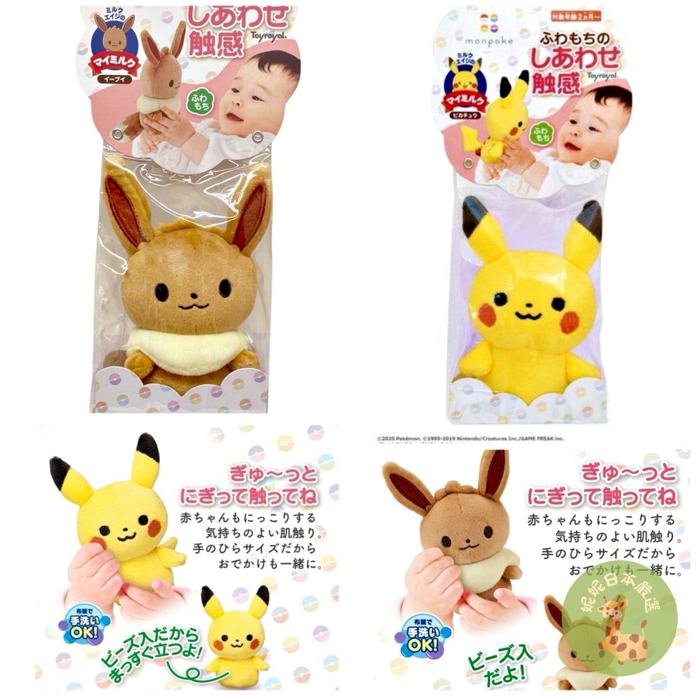 歡慶新賣場🎉網路最低價💰日本🇯🇵直送｜monpoké 皮卡丘 幸福觸感嬰幼兒絨毛玩偶 Pokémon 新生兒系列-規格圖10