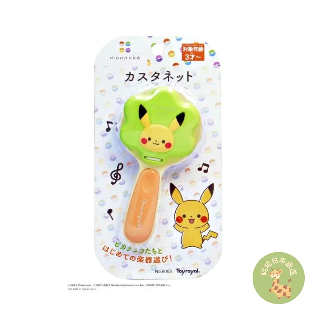 日本🇯🇵直送｜monpoké 寶可夢 音樂啟蒙玩具系列】Toyroyal 皮卡丘響板・手搖鈴鼓-細節圖7